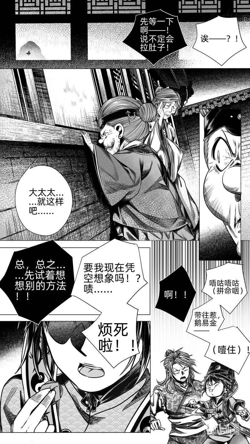 《无常道》294 驱邪 拾陆 第5页
