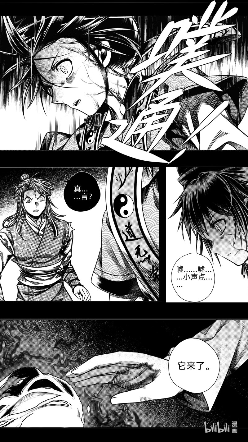 《无常道》294 驱邪 拾陆 第6页
