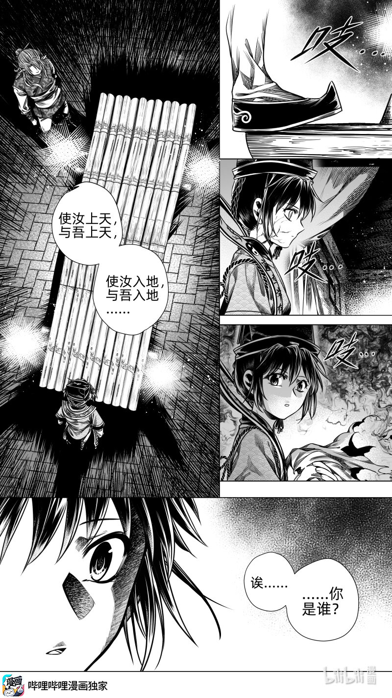 《无常道》294 驱邪 拾陆 第8页