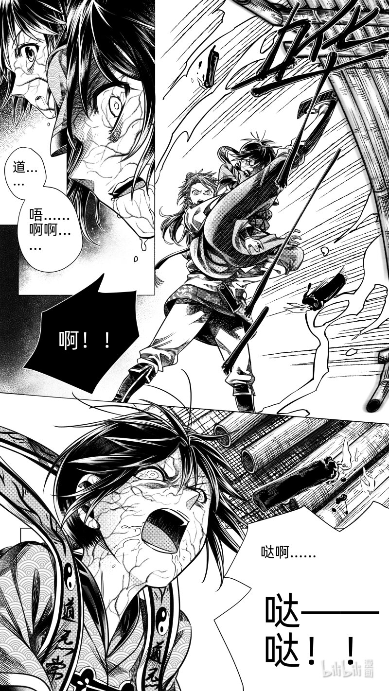 《无常道》296 超度 贰 第1页