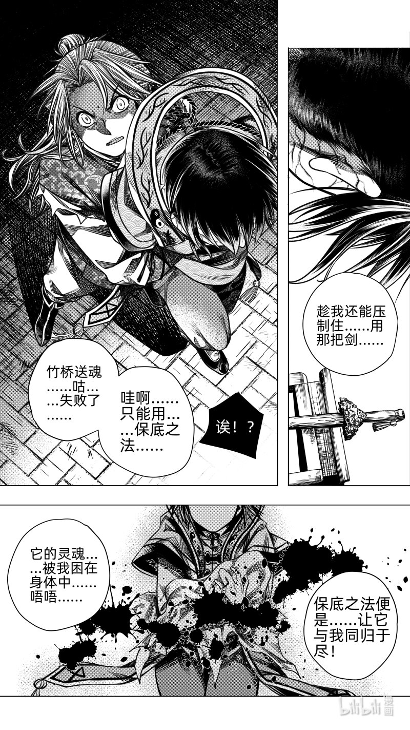 《无常道》296 超度 贰 第3页