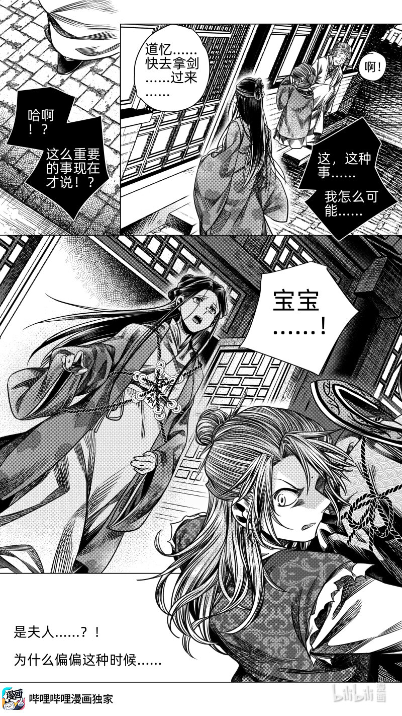 《无常道》296 超度 贰 第4页