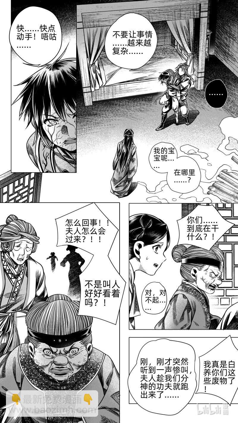 《无常道》296 超度 贰 第5页