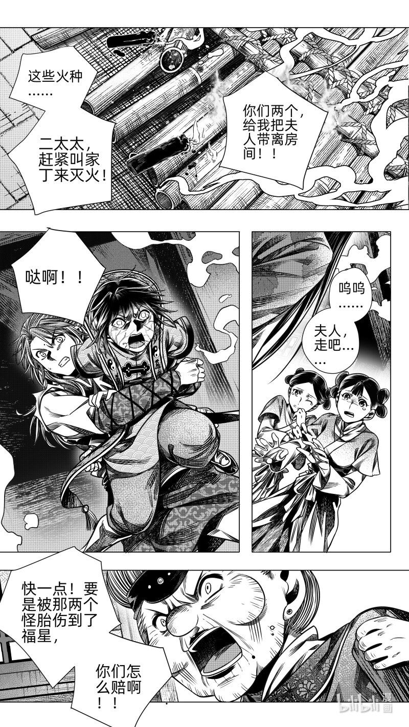 《无常道》296 超度 贰 第6页