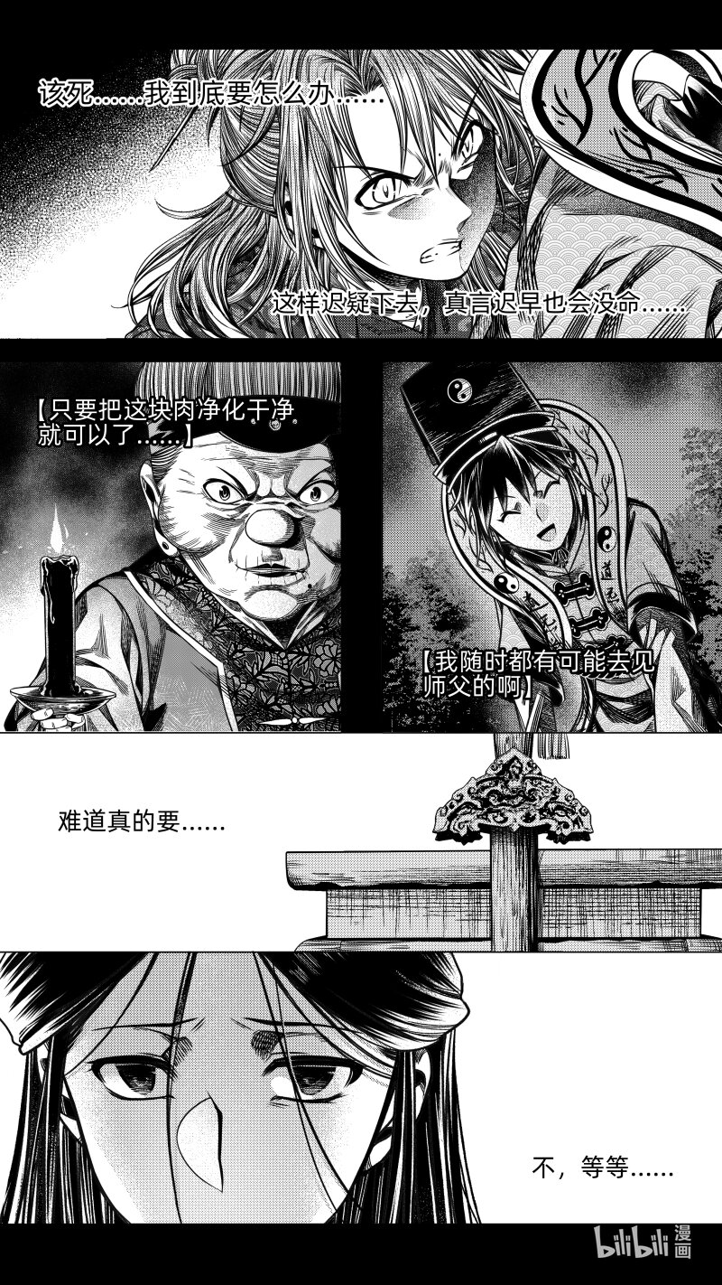 《无常道》296 超度 贰 第7页