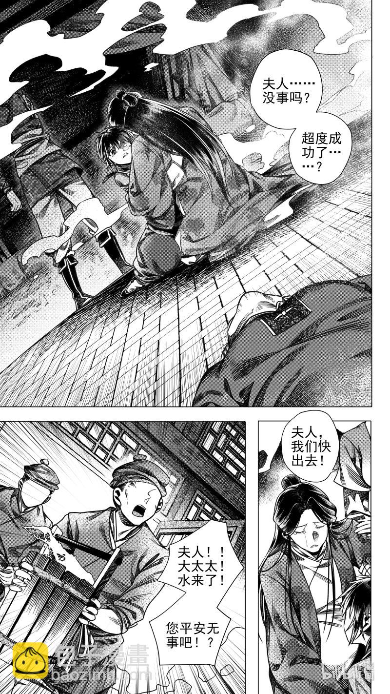 《无常道》298 超度 肆 第2页