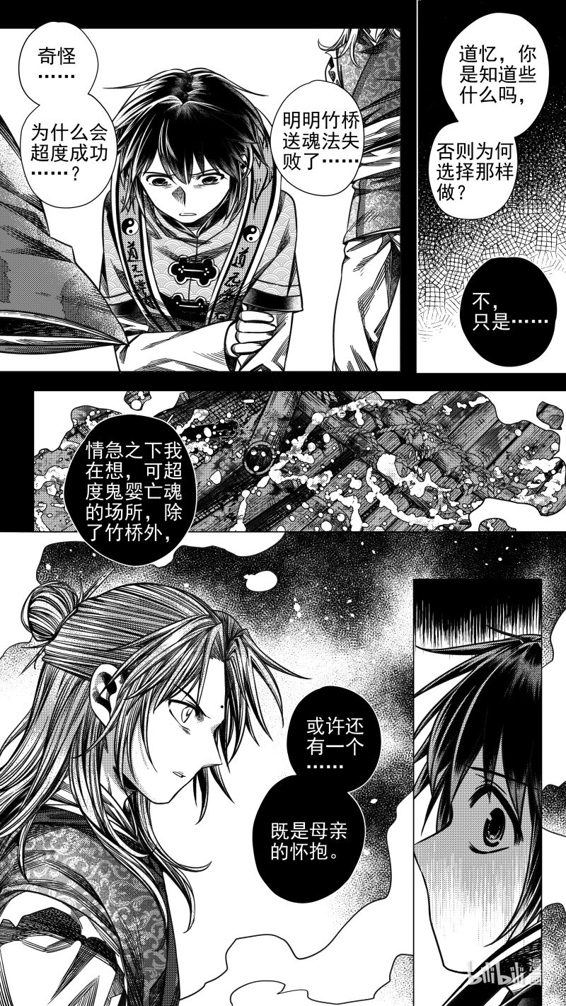 《无常道》298 超度 肆 第3页
