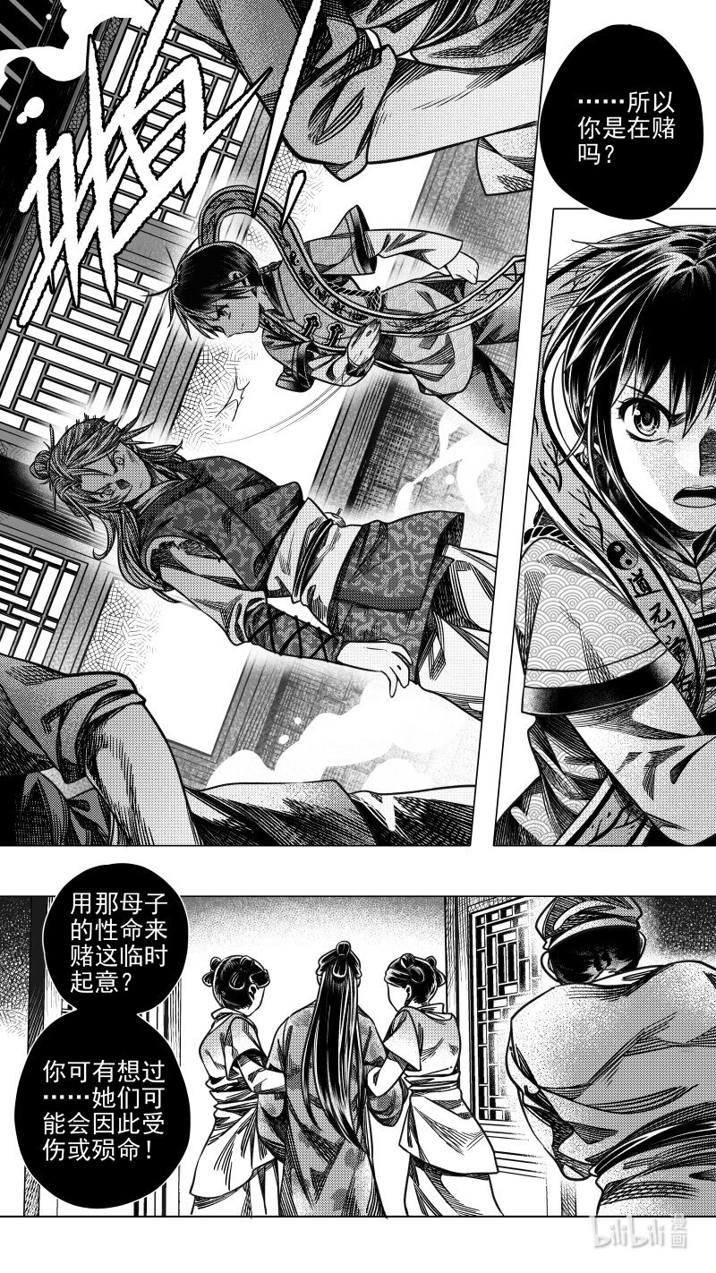 《无常道》298 超度 肆 第4页