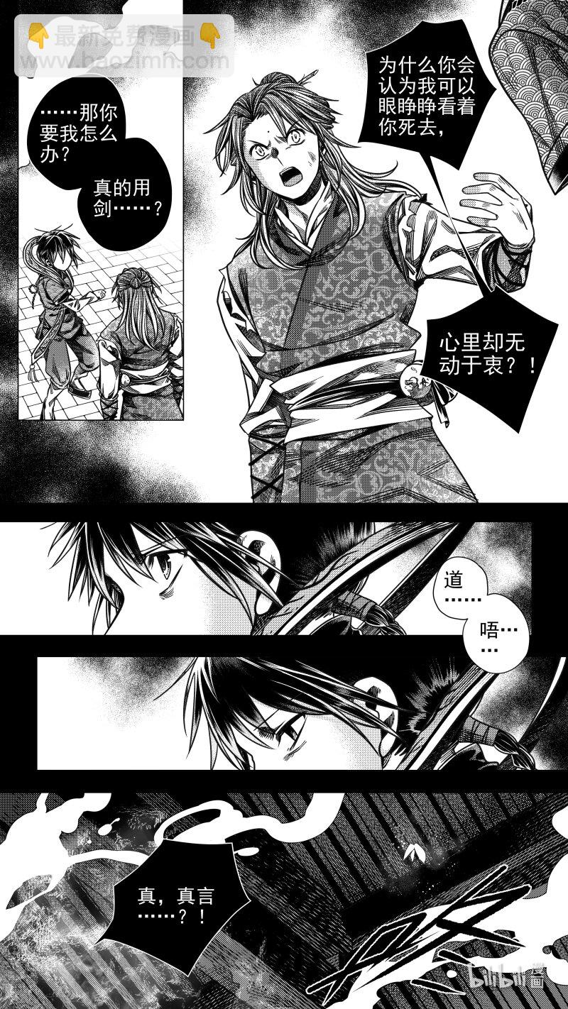 《无常道》298 超度 肆 第5页