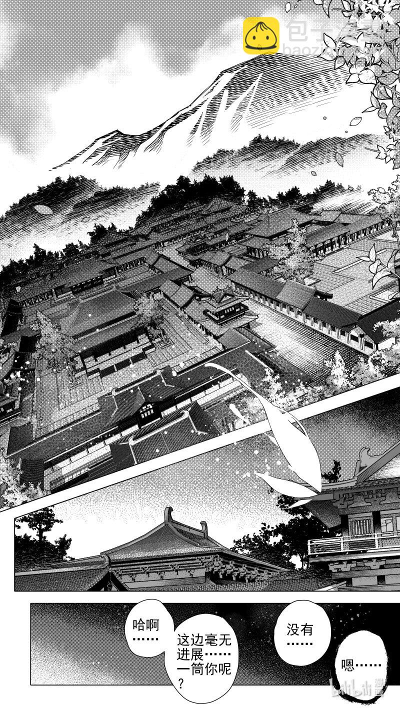 《无常道》298 超度 肆 第6页