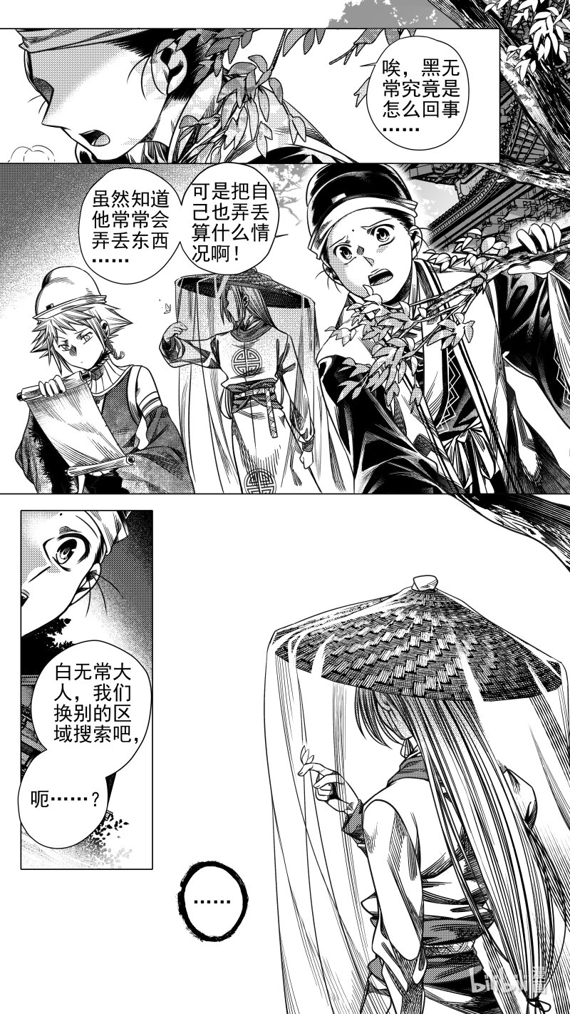 《无常道》298 超度 肆 第7页