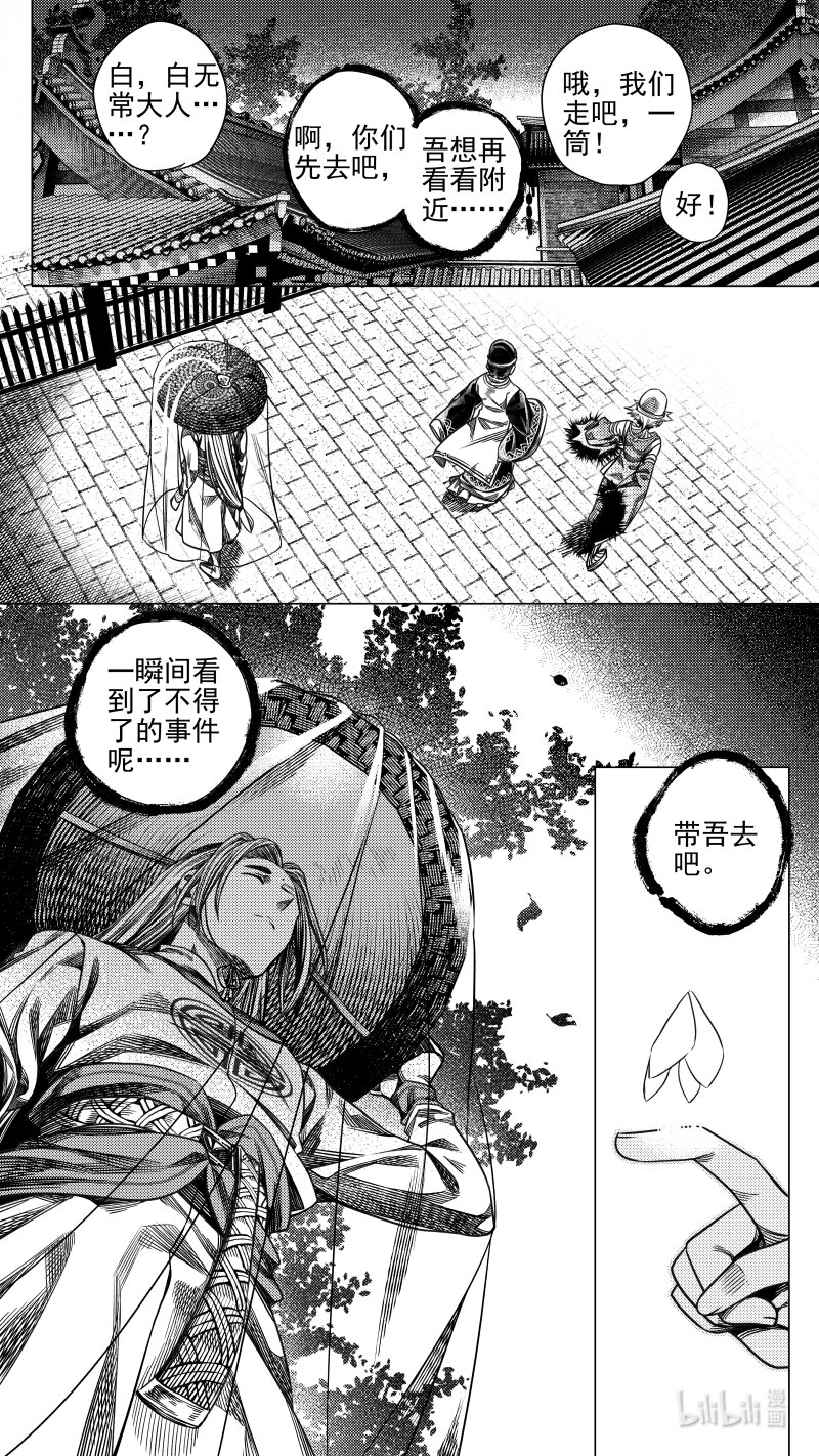 《无常道》298 超度 肆 第8页