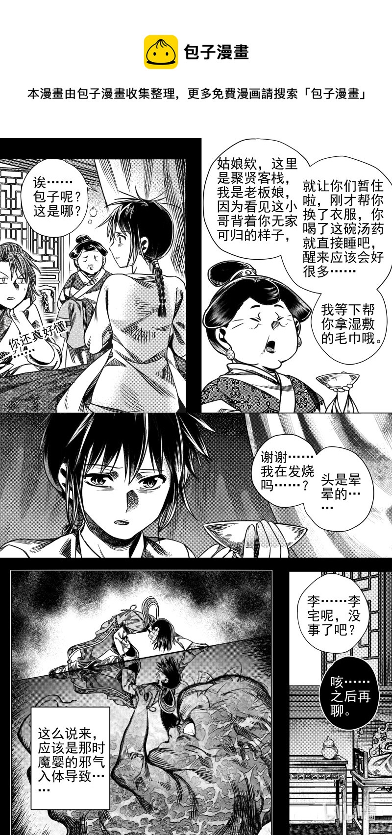 《无常道》300 决意 贰 第1页