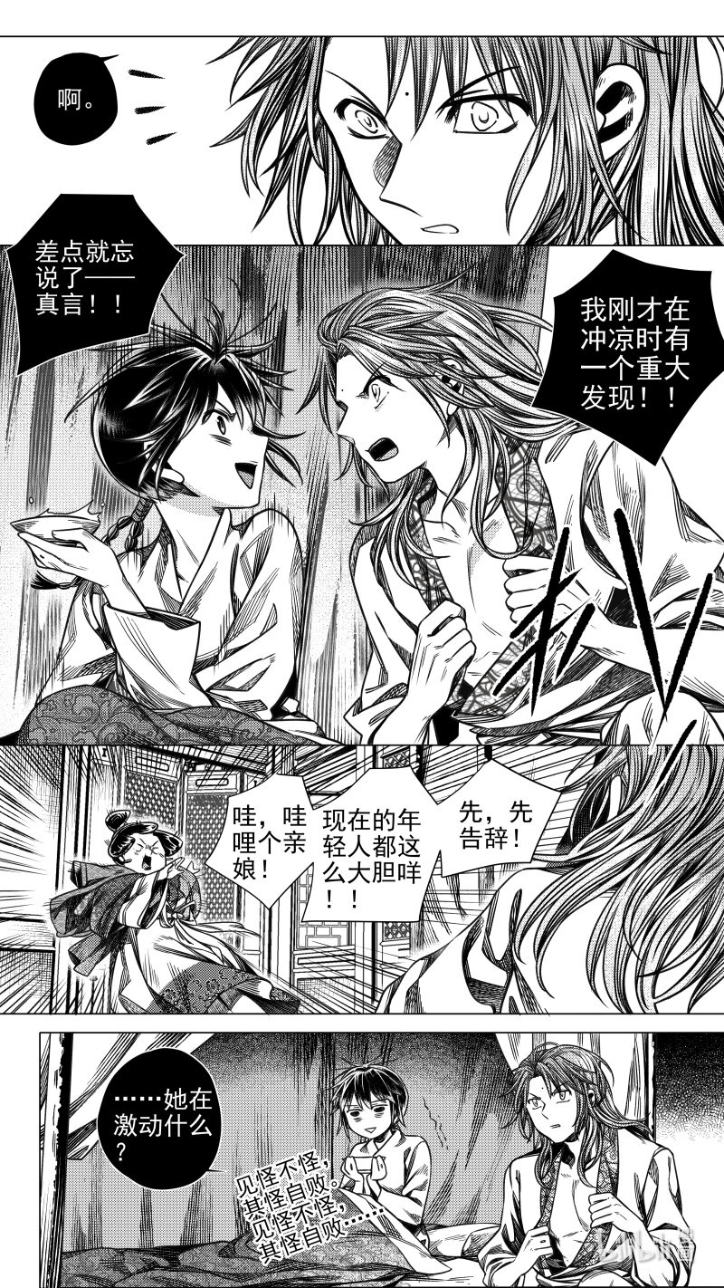 《无常道》300 决意 贰 第2页