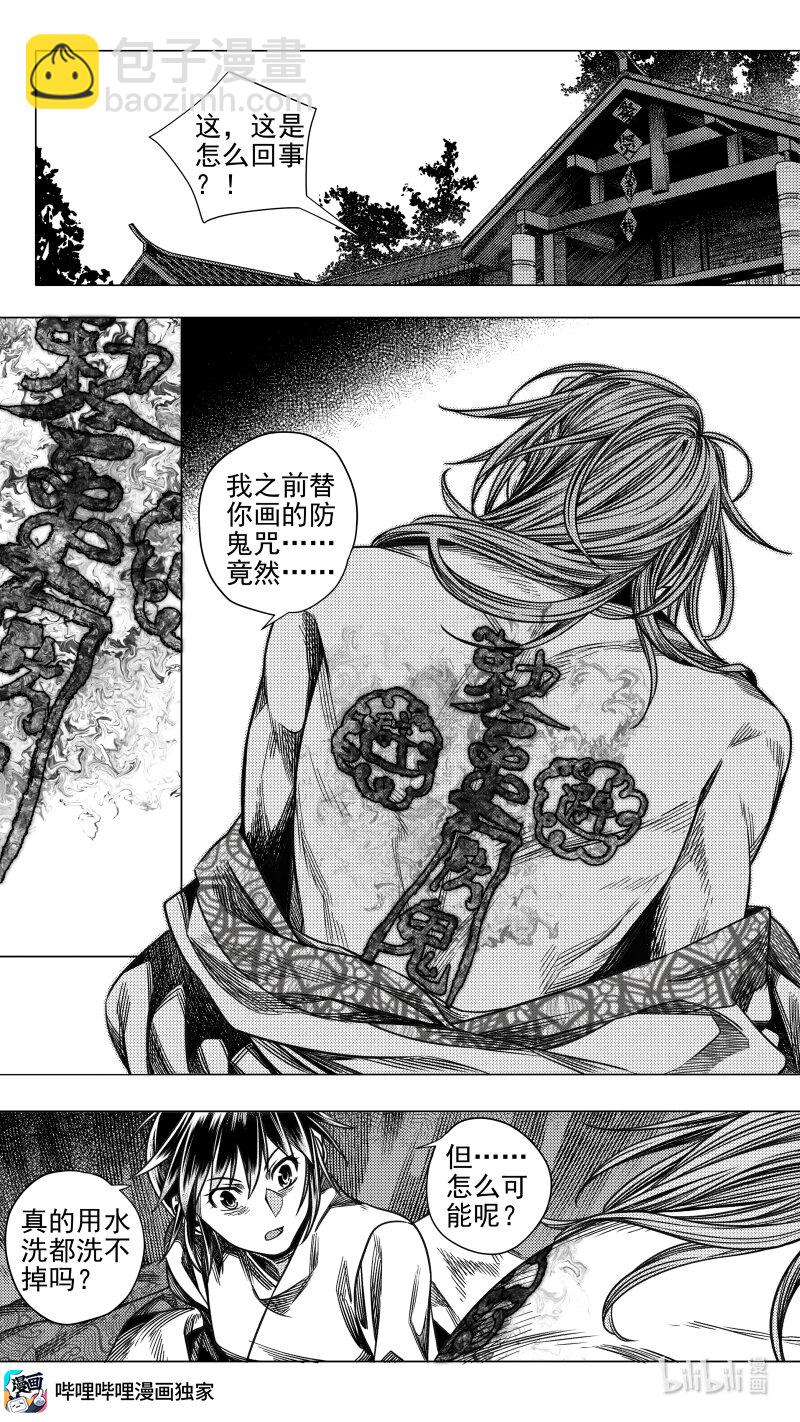 《无常道》300 决意 贰 第3页