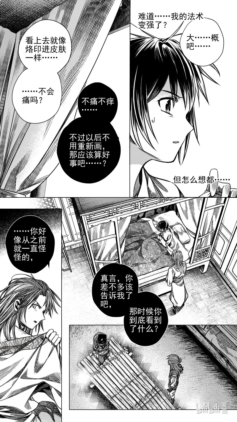 《无常道》300 决意 贰 第4页