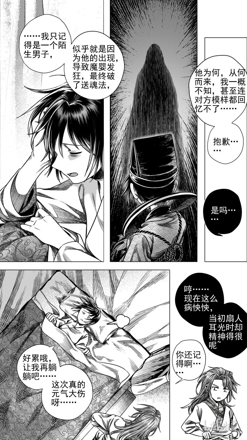 《无常道》300 决意 贰 第5页