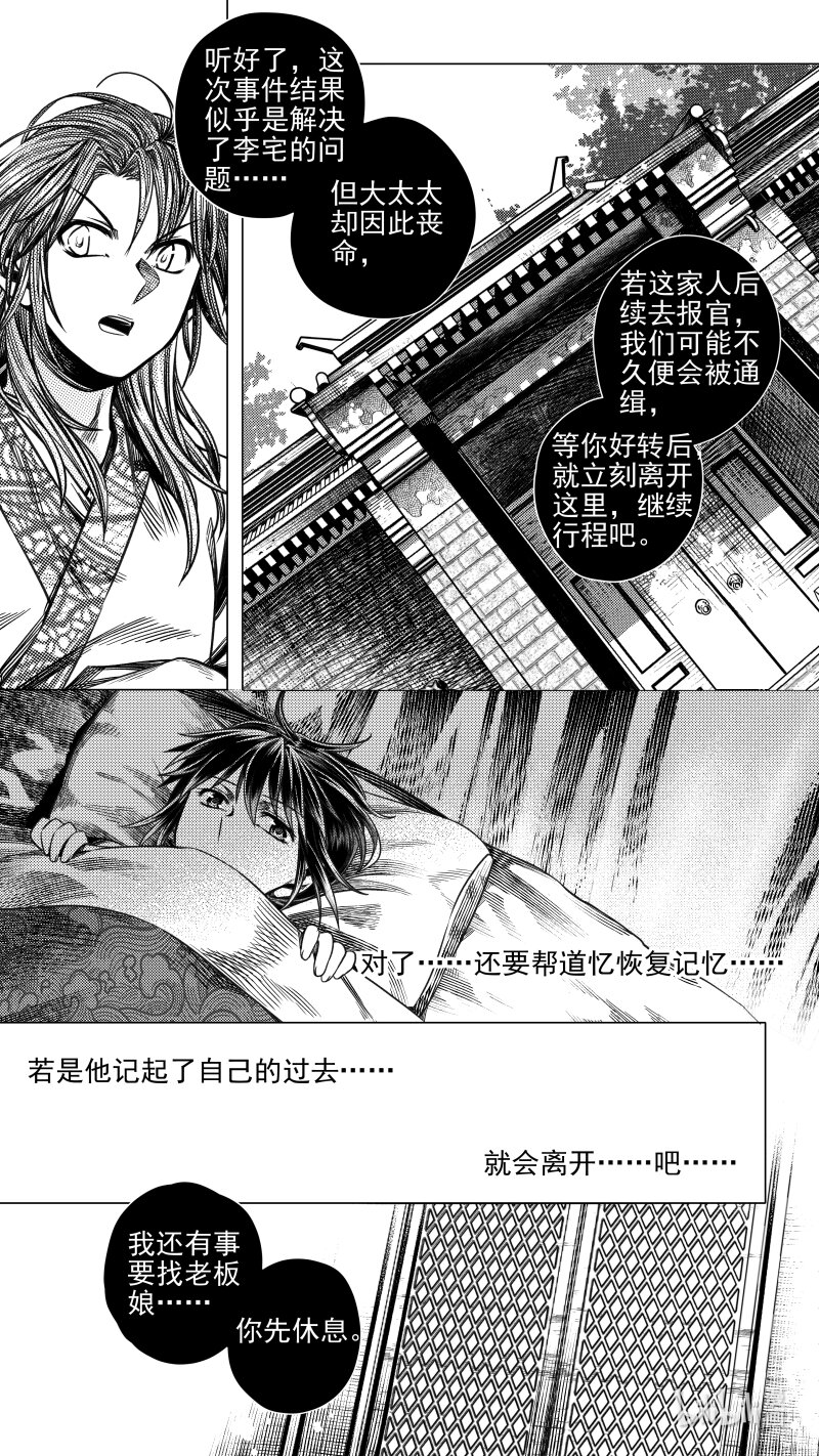 《无常道》300 决意 贰 第6页