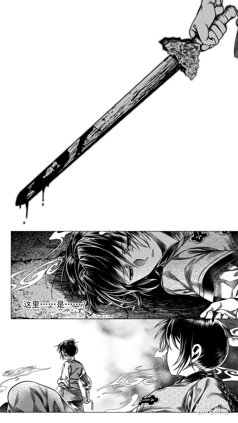 《无常道》299 决意 壹 第1页