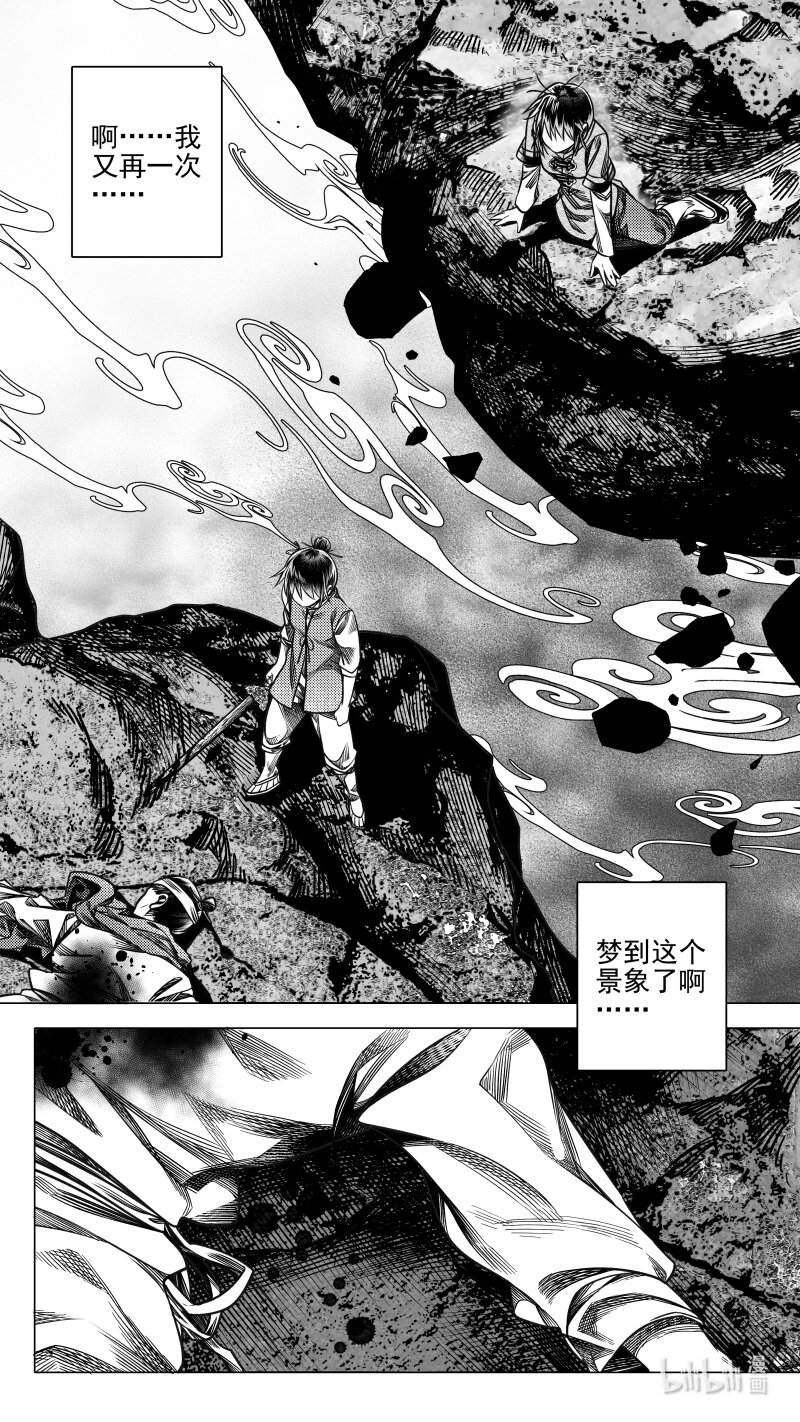 《无常道》299 决意 壹 第2页