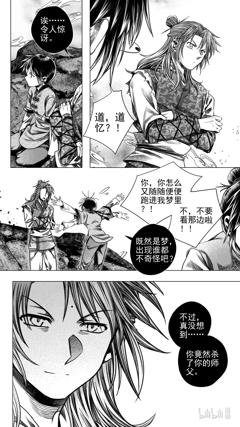 《无常道》299 决意 壹 第3页