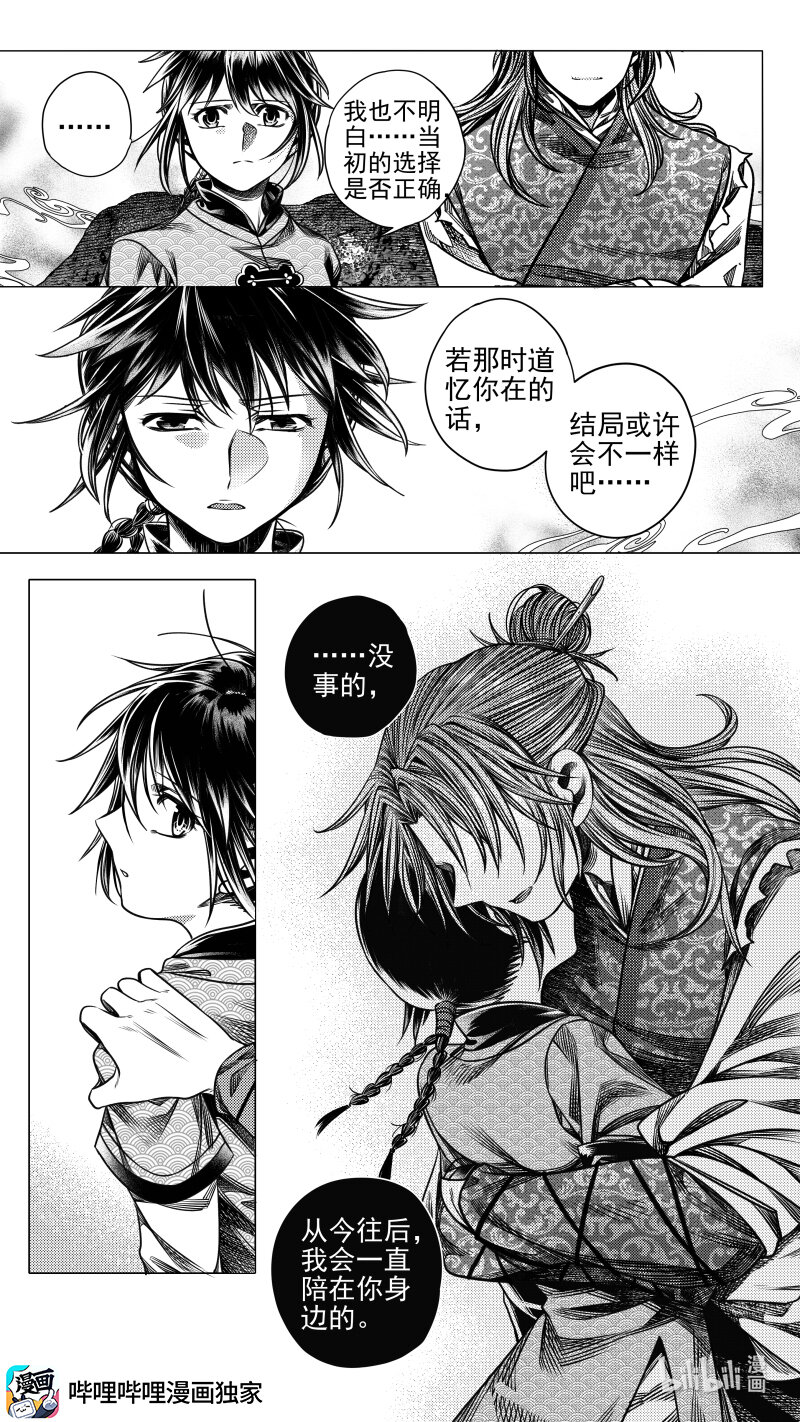 《无常道》299 决意 壹 第4页
