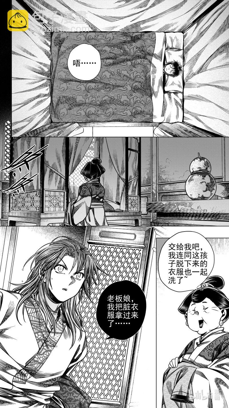 《无常道》299 决意 壹 第6页
