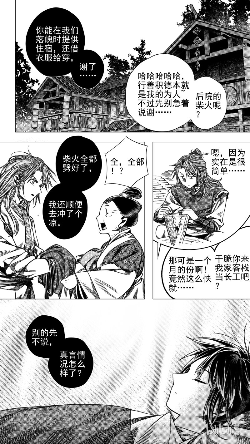 《无常道》299 决意 壹 第7页