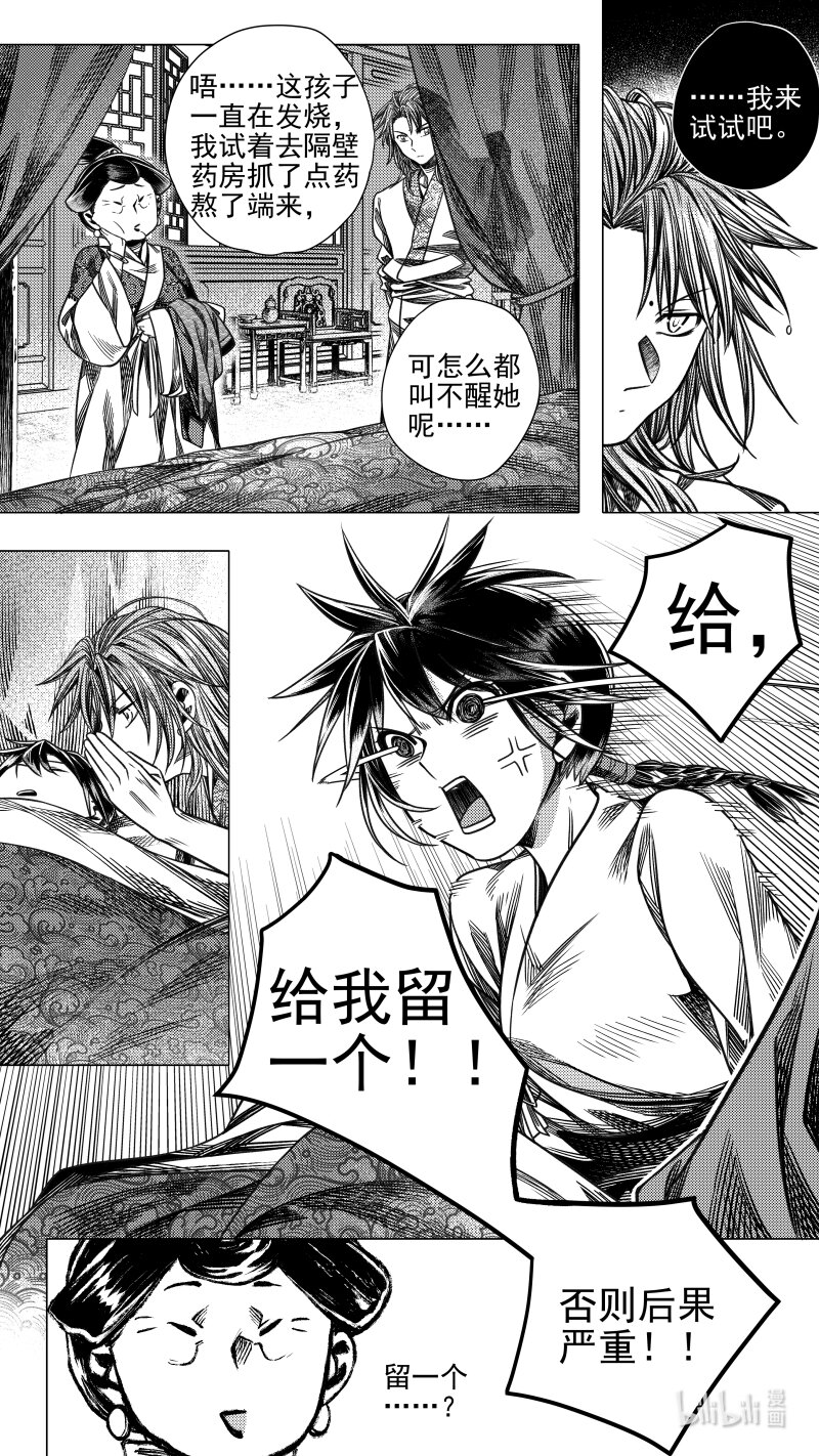 《无常道》299 决意 壹 第8页