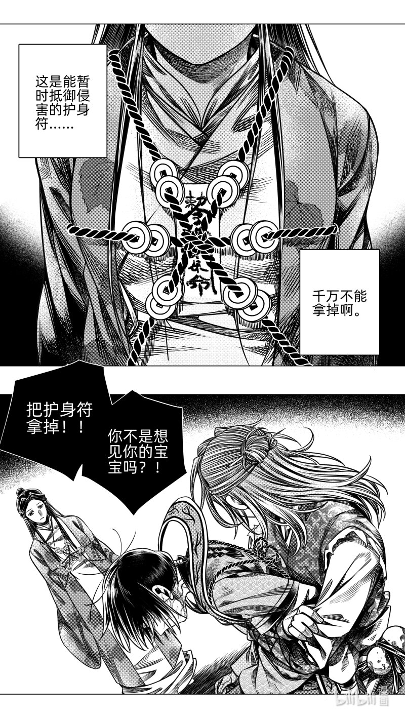 《无常道》297 超度 叁 第1页