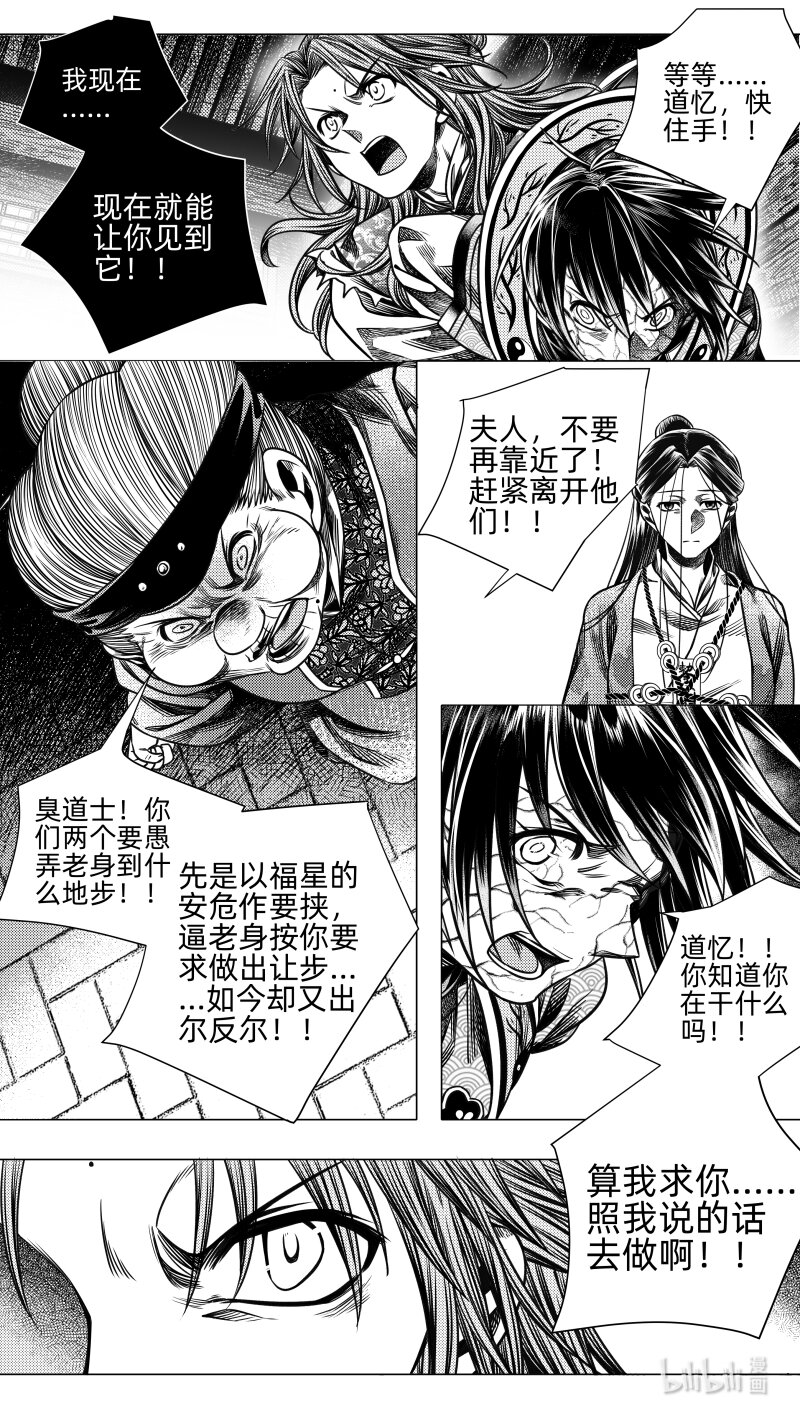 《无常道》297 超度 叁 第2页