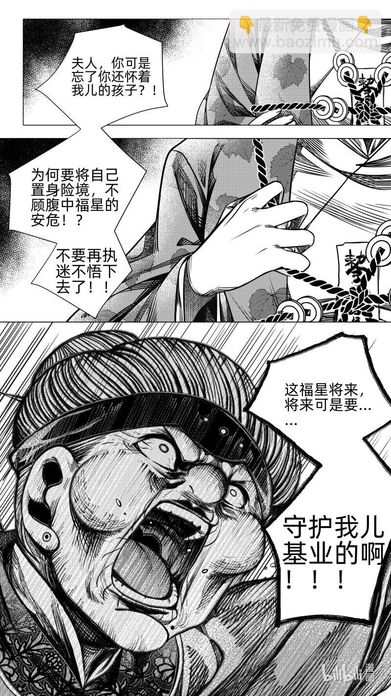 《无常道》297 超度 叁 第3页
