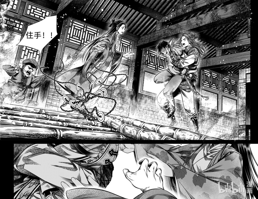 《无常道》297 超度 叁 第4页