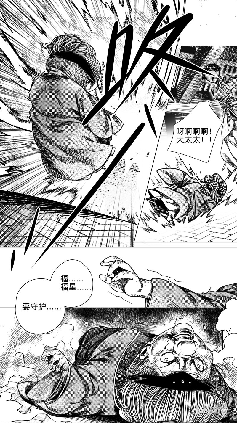 《无常道》297 超度 叁 第5页