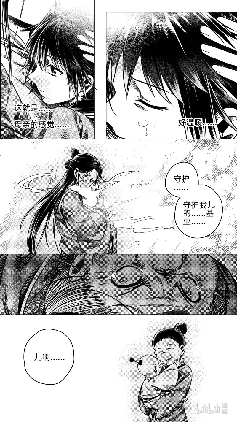 《无常道》297 超度 叁 第7页