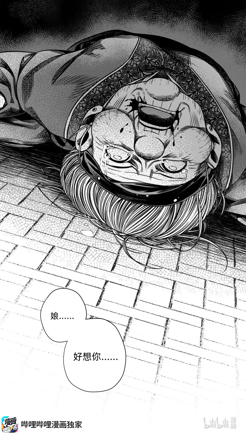 《无常道》297 超度 叁 第8页