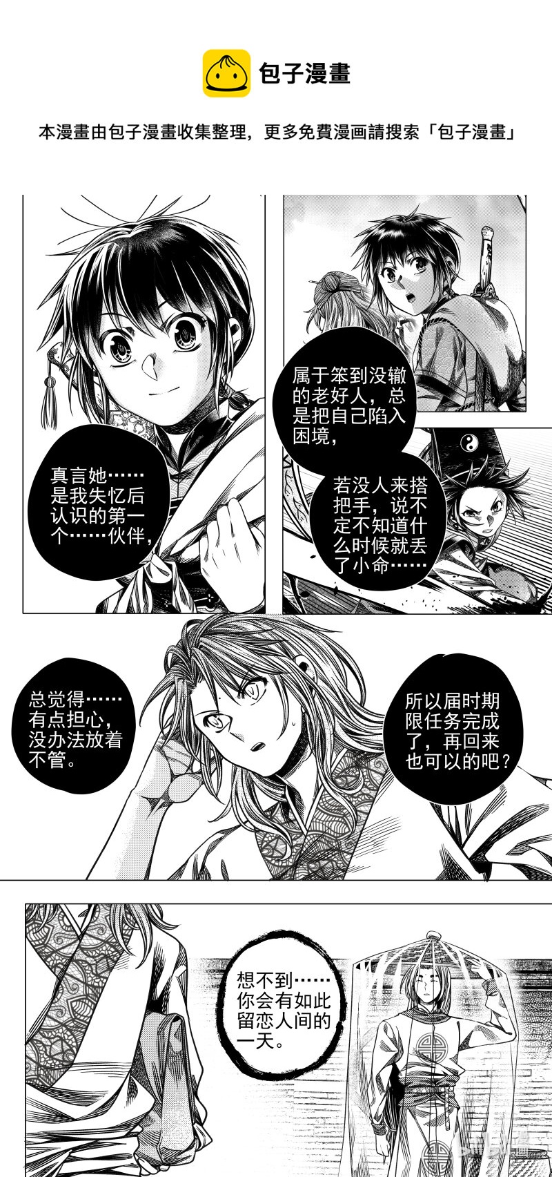 《无常道》302 决意 肆 第1页
