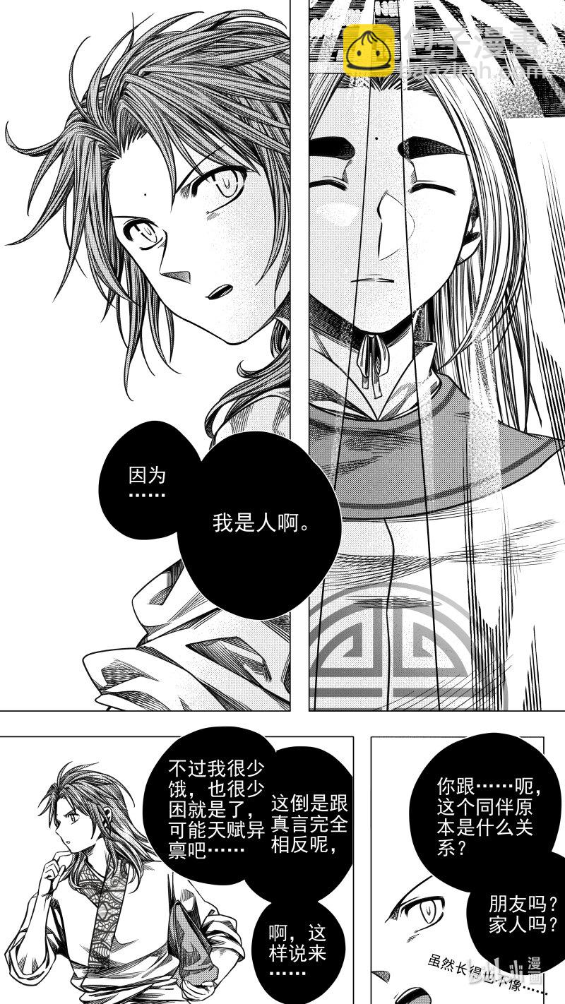 《无常道》302 决意 肆 第2页