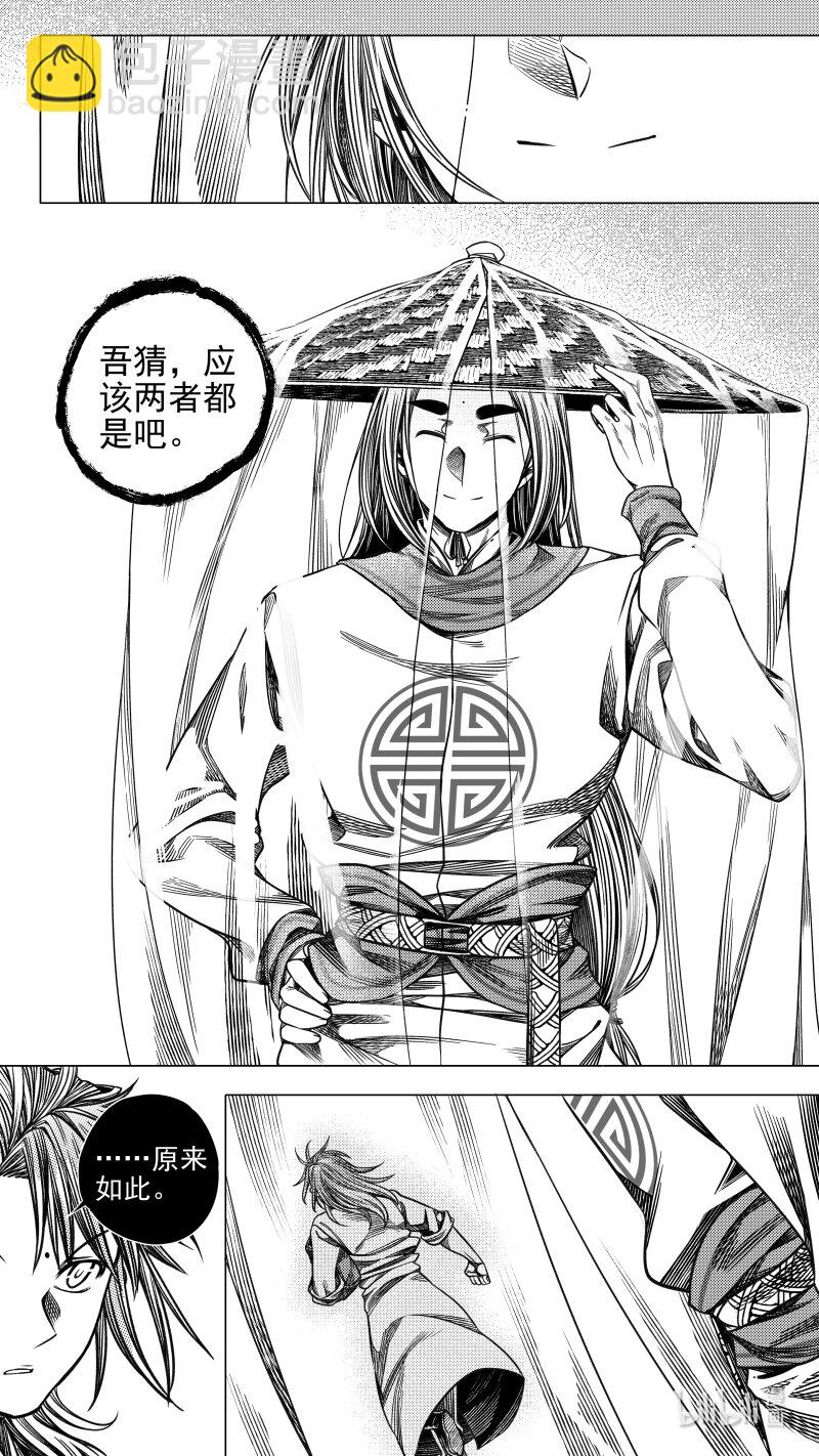 《无常道》302 决意 肆 第3页
