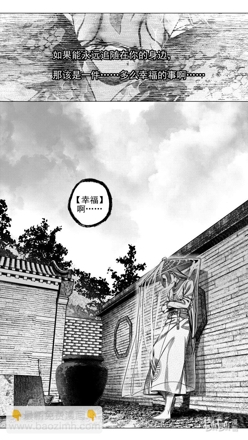 《无常道》302 决意 肆 第4页