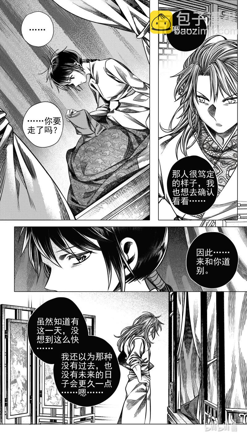 《无常道》302 决意 肆 第6页