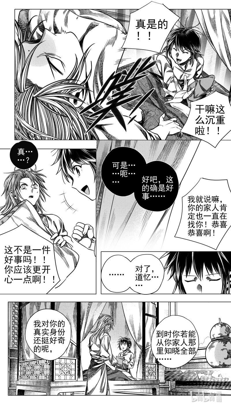 《无常道》302 决意 肆 第7页