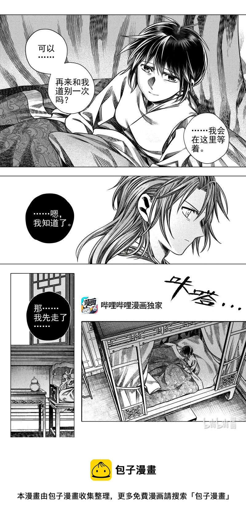 《无常道》302 决意 肆 第8页