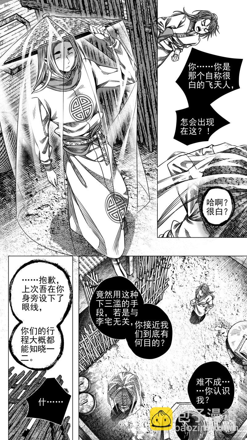 《无常道》301 决意 叁 第2页