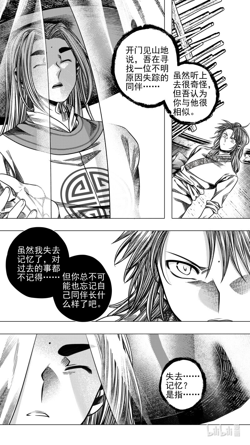 《无常道》301 决意 叁 第3页