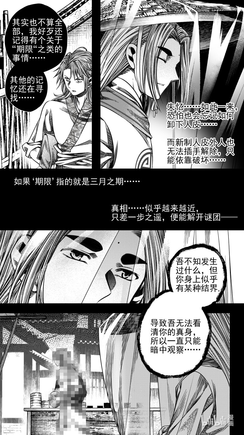 《无常道》301 决意 叁 第4页