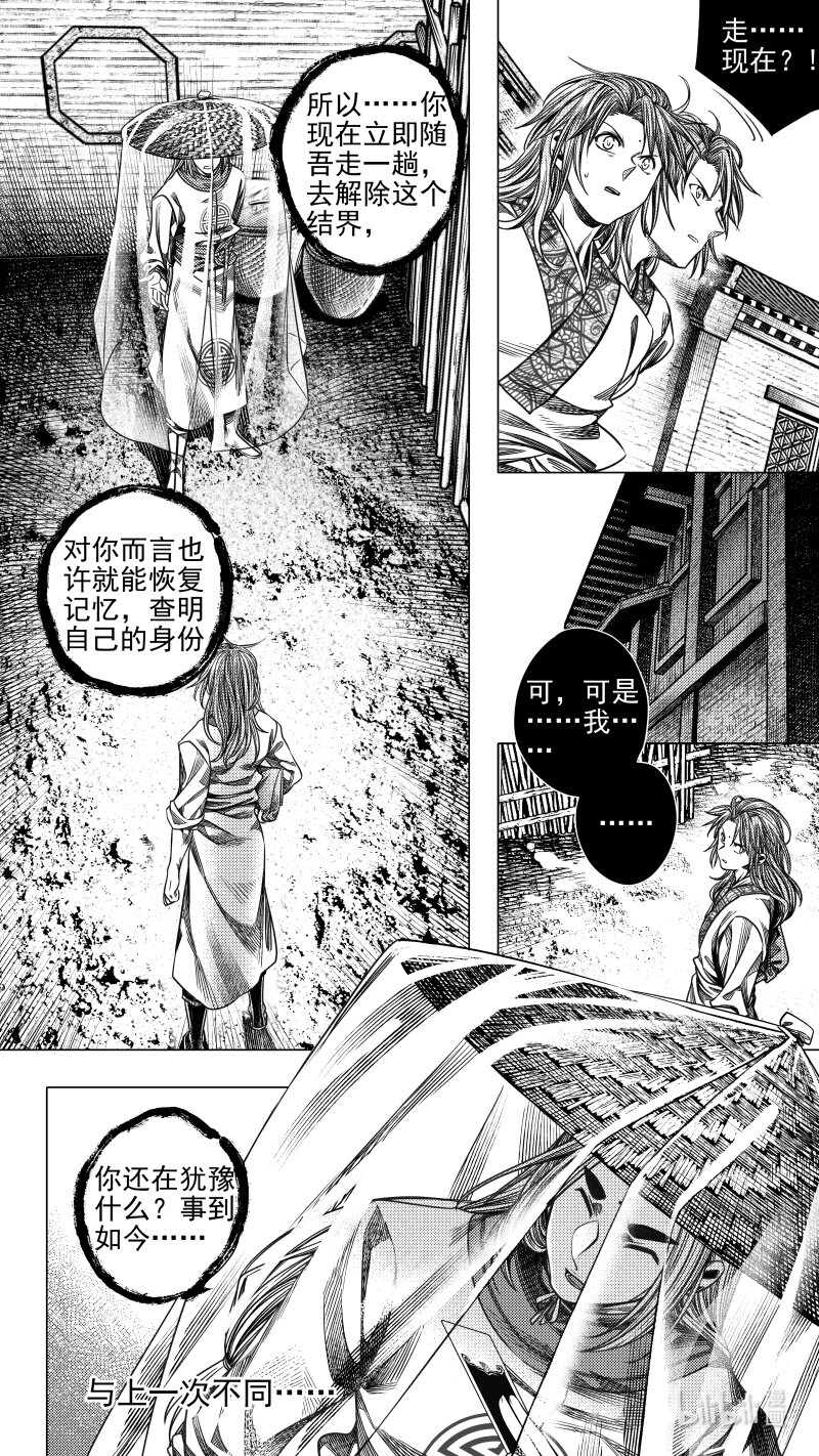 《无常道》301 决意 叁 第5页