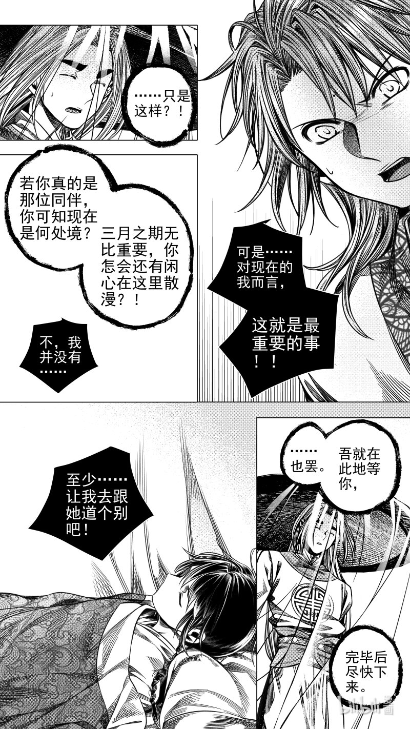 《无常道》301 决意 叁 第7页