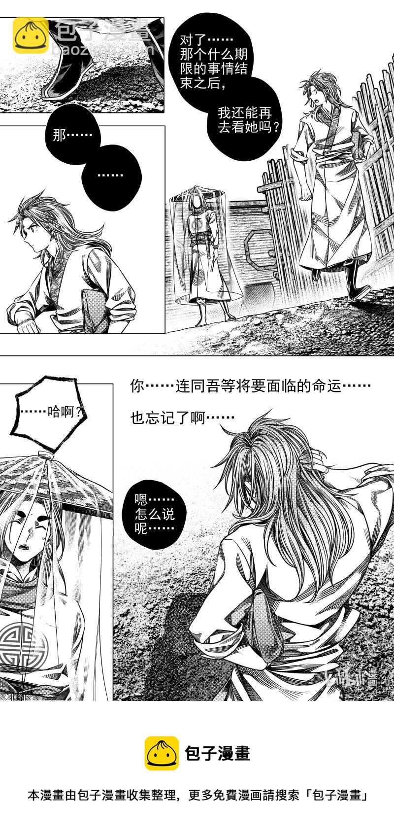 《无常道》301 决意 叁 第8页