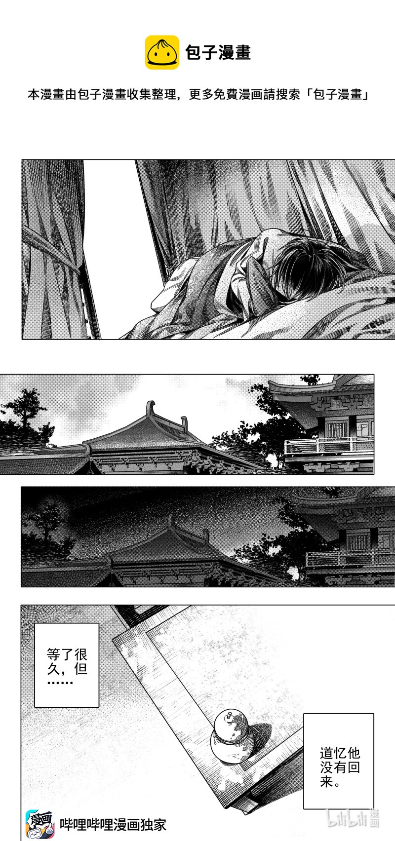 《无常道》303 决意 伍 第1页